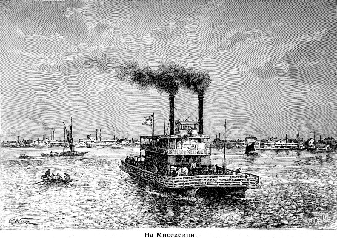 249 На Миссисипи